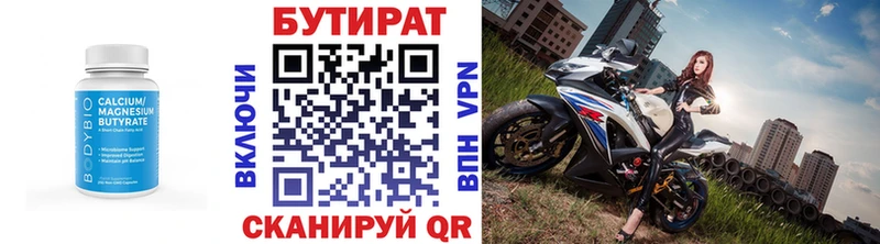 БУТИРАТ 1.4BDO  Ливны 
